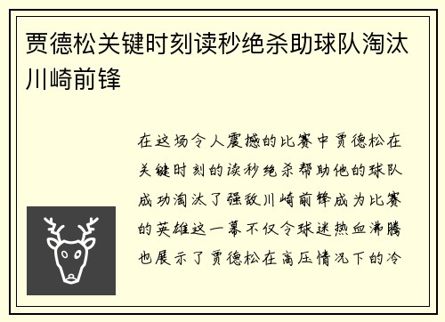 贾德松关键时刻读秒绝杀助球队淘汰川崎前锋 贾德松关键时刻读秒绝杀助球队淘汰川崎前锋