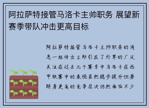 阿拉萨特接管马洛卡主帅职务 展望新赛季带队冲击更高目标