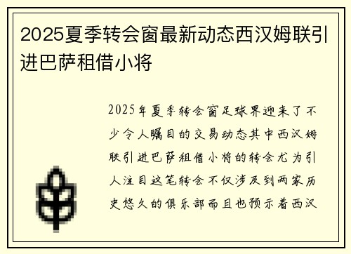 2025夏季转会窗最新动态西汉姆联引进巴萨租借小将 2025夏季转会窗最新动态西汉姆联引进巴萨租借小将