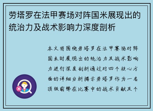 劳塔罗在法甲赛场对阵国米展现出的统治力及战术影响力深度剖析 劳塔罗在法甲赛场对阵国米展现出的统治力及战术影响力深度剖析
