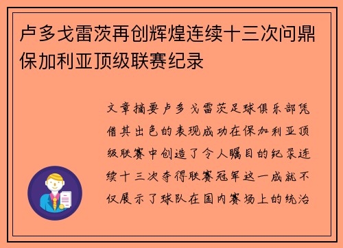 卢多戈雷茨再创辉煌连续十三次问鼎保加利亚顶级联赛纪录 卢多戈雷茨再创辉煌连续十三次问鼎保加利亚顶级联赛纪录