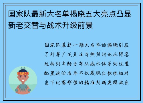 国家队最新大名单揭晓五大亮点凸显新老交替与战术升级前景 国家队最新大名单揭晓五大亮点凸显新老交替与战术升级前景