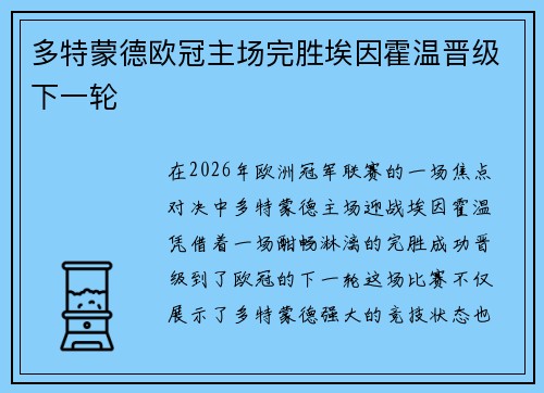 多特蒙德欧冠主场完胜埃因霍温晋级下一轮 多特蒙德欧冠主场完胜埃因霍温晋级下一轮