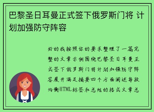 巴黎圣日耳曼正式签下俄罗斯门将 计划加强防守阵容 巴黎圣日耳曼正式签下俄罗斯门将 计划加强防守阵容