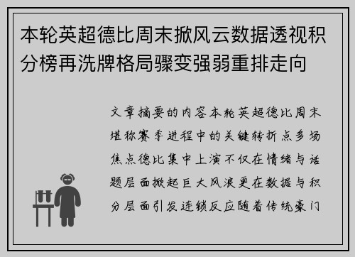 本轮英超德比周末掀风云数据透视积分榜再洗牌格局骤变强弱重排走向