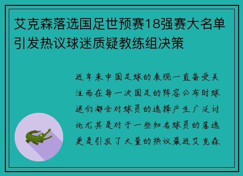 艾克森落选国足世预赛18强赛大名单引发热议球迷质疑教练组决策 艾克森落选国足世预赛18强赛大名单引发热议球迷质疑教练组决策