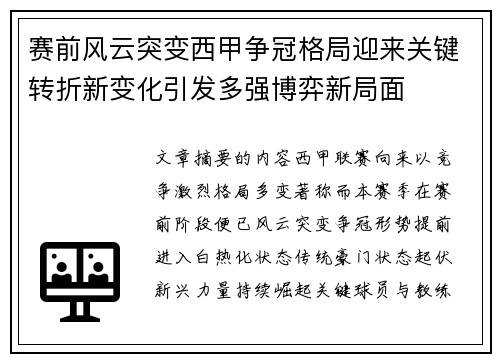 赛前风云突变西甲争冠格局迎来关键转折新变化引发多强博弈新局面