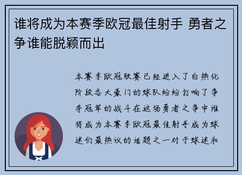 谁将成为本赛季欧冠最佳射手 勇者之争谁能脱颖而出 谁将成为本赛季欧冠最佳射手 勇者之争谁能脱颖而出