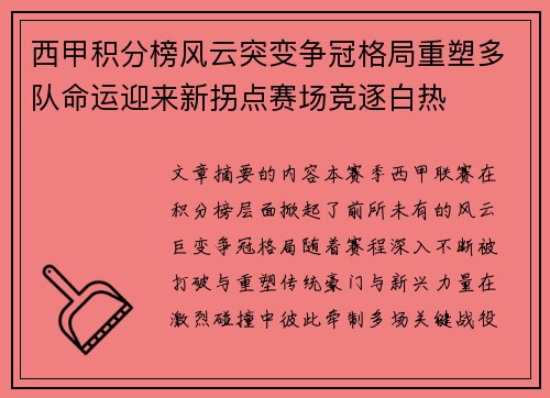 西甲积分榜风云突变争冠格局重塑多队命运迎来新拐点赛场竞逐白热