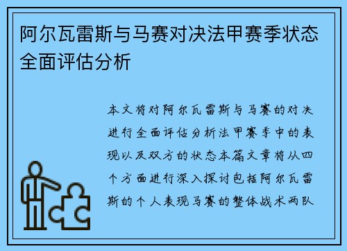 阿尔瓦雷斯与马赛对决法甲赛季状态全面评估分析 阿尔瓦雷斯与马赛对决法甲赛季状态全面评估分析