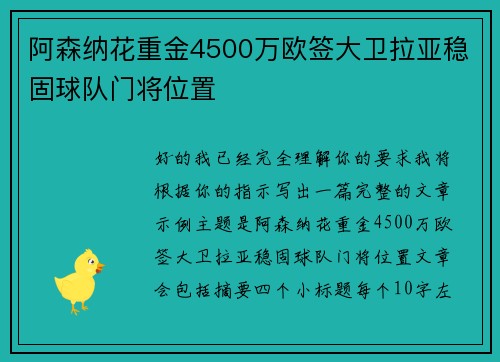 阿森纳花重金4500万欧签大卫拉亚稳固球队门将位置 阿森纳花重金4500万欧签大卫拉亚稳固球队门将位置