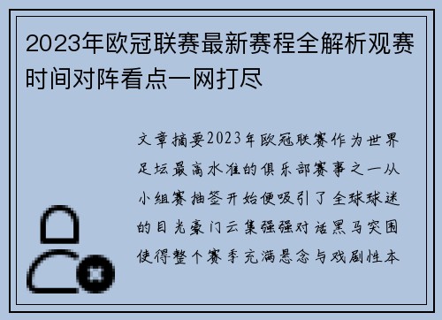 2023年欧冠联赛最新赛程全解析观赛时间对阵看点一网打尽